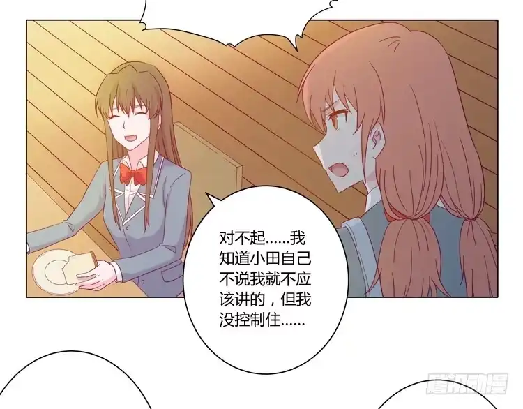 《我与秋田》小田，我带你走！ 第29页