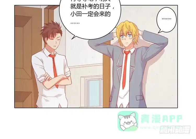 《我与秋田》小田，我带你走！ 第16页