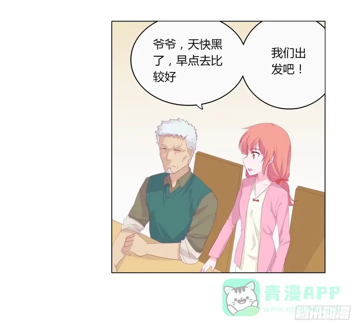 《我与秋田》救命啊！这里好可怕！ 第11页