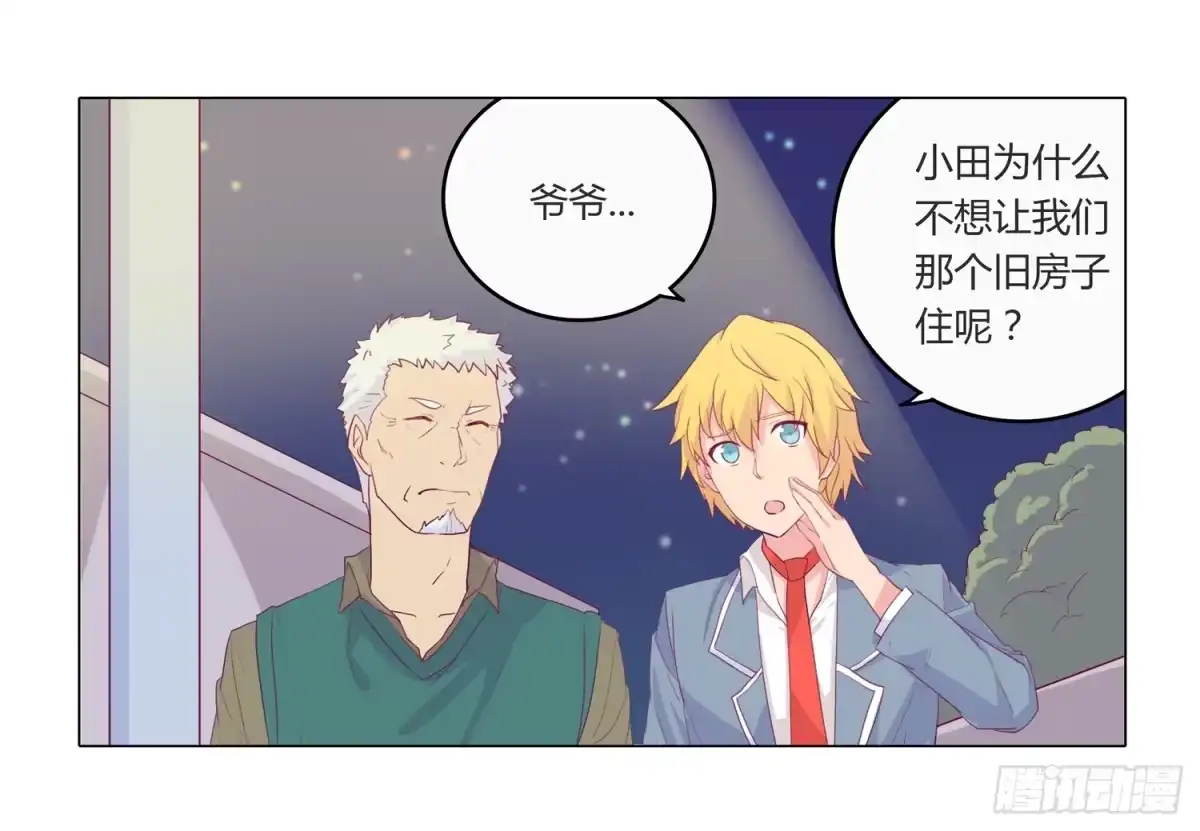 《我与秋田》救命啊！这里好可怕！ 第22页