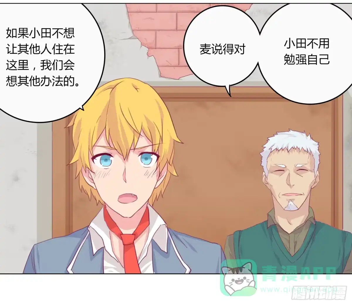 《我与秋田》救命啊！这里好可怕！ 第31页