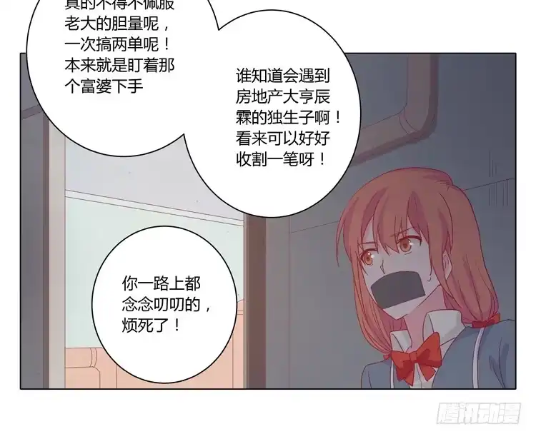 《我与秋田》糟了！是绑架！！ 第29页