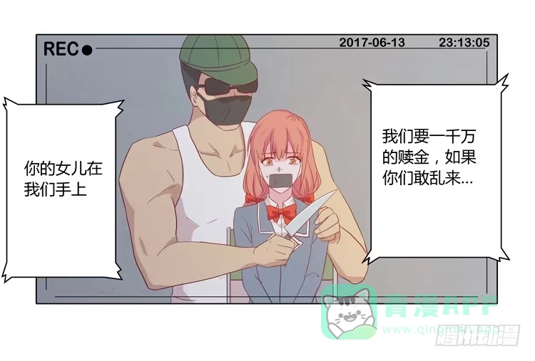 《我与秋田》糟了！是绑架！！ 第36页