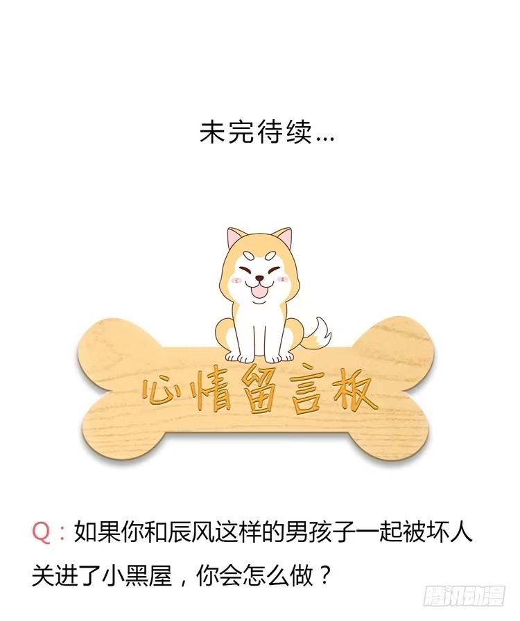 《我与秋田》糟了！是绑架！！ 第58页