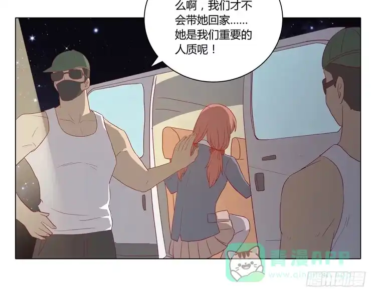 《我与秋田》糟了！是绑架！！ 第21页