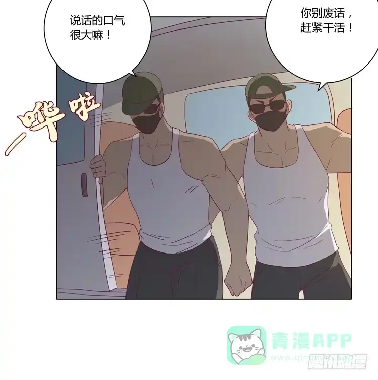 《我与秋田》糟了！是绑架！！ 第11页