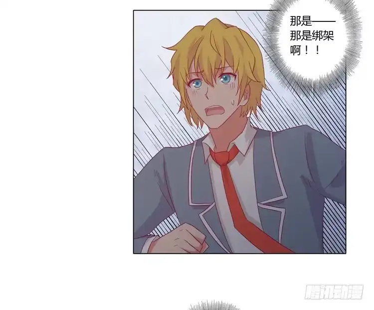 《我与秋田》糟了！是绑架！！ 第24页