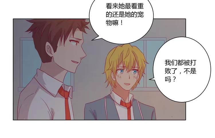 《我与秋田》糟了！是绑架！！ 第7页