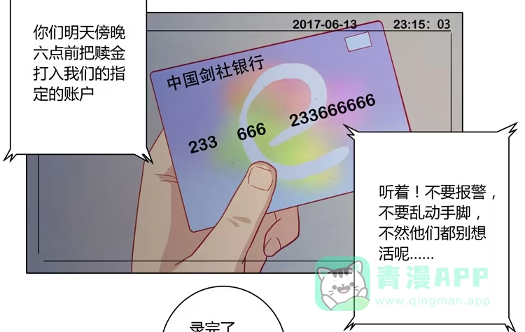 《我与秋田》糟了！是绑架！！ 第46页