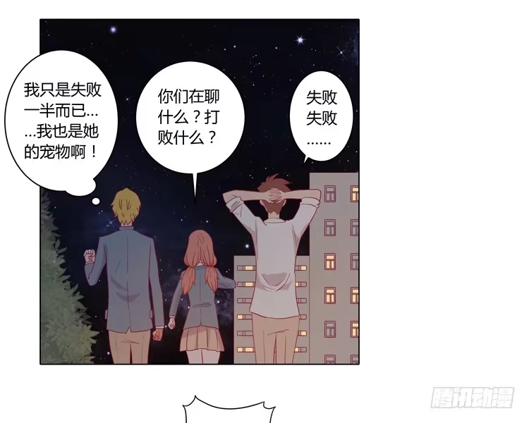 《我与秋田》糟了！是绑架！！ 第8页