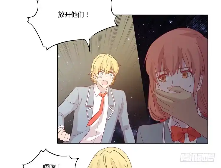 《我与秋田》糟了！是绑架！！ 第18页