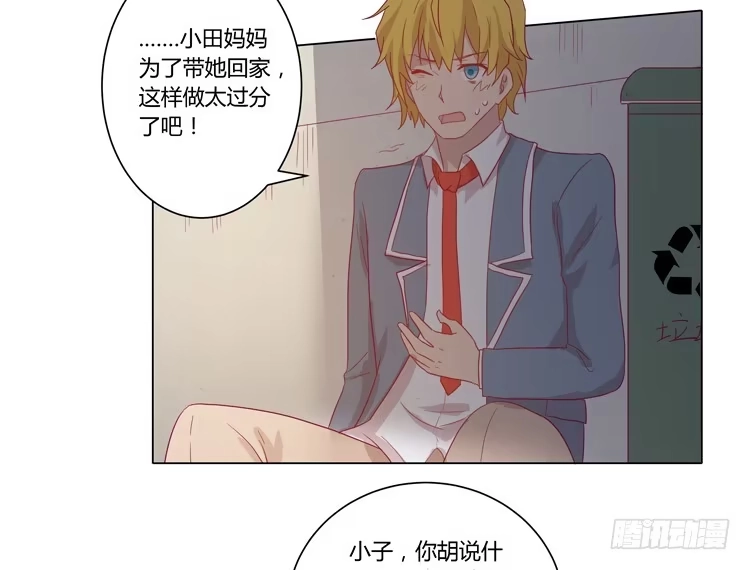 《我与秋田》糟了！是绑架！！ 第20页