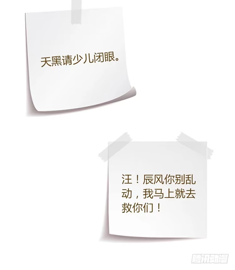 《我与秋田》糟了！是绑架！！ 第60页