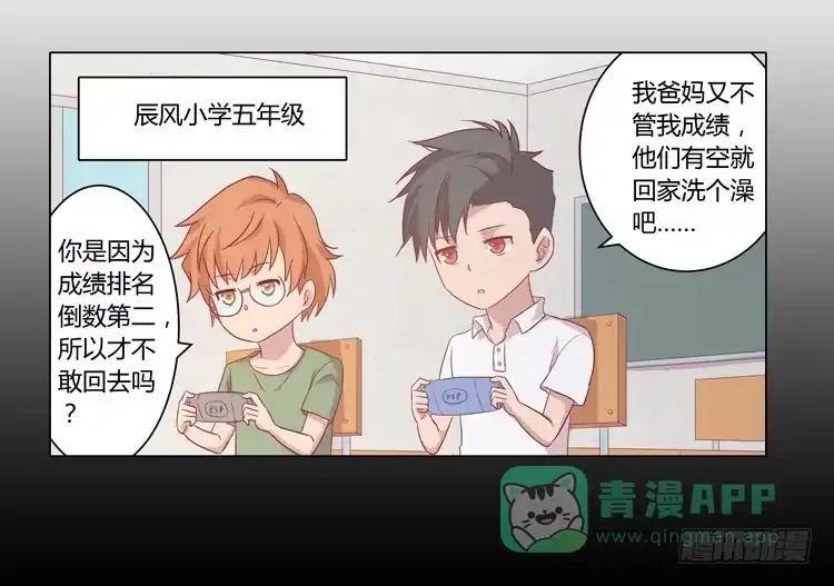 《我与秋田》辰风的过去 第36页