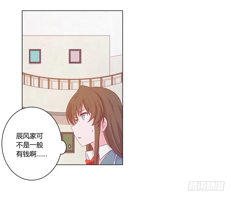 《我与秋田》辰风的过去 第14页