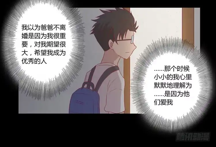 《我与秋田》辰风的过去 第58页