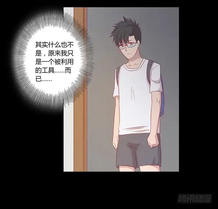 《我与秋田》辰风的过去 第59页