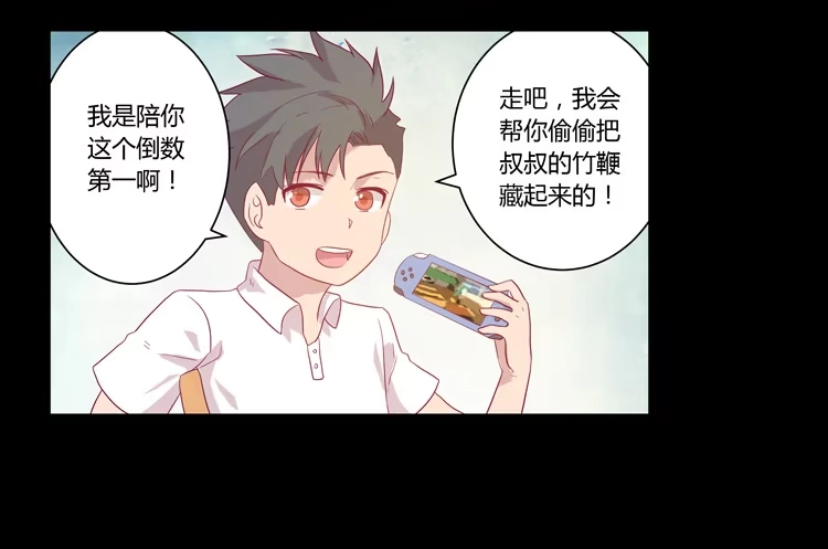 《我与秋田》辰风的过去 第37页