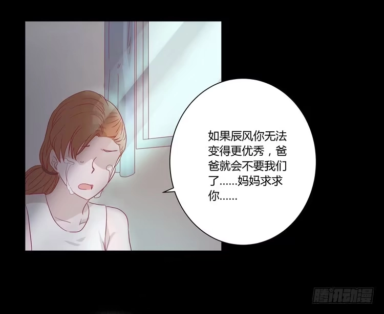 《我与秋田》辰风的过去 第47页