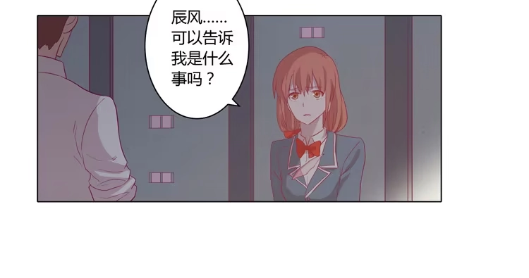 《我与秋田》辰风的过去 第34页