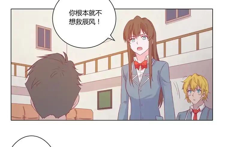 《我与秋田》辰风的过去 第24页