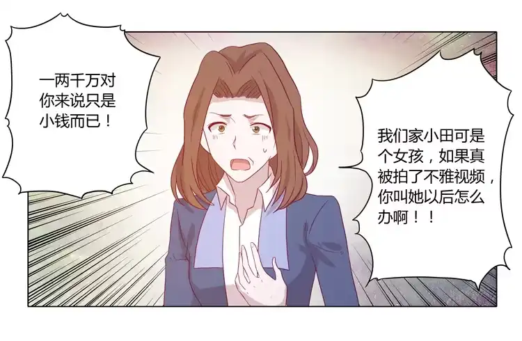 《我与秋田》辰风的过去 第22页