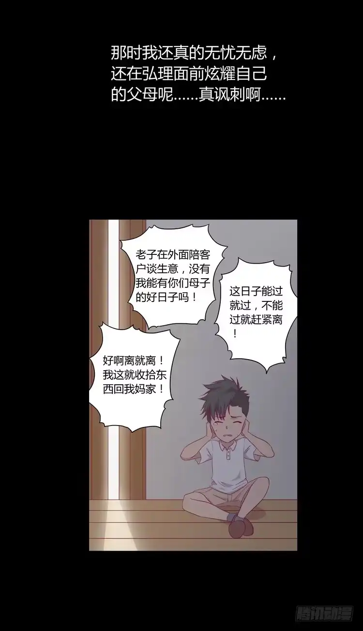 《我与秋田》辰风的过去 第40页