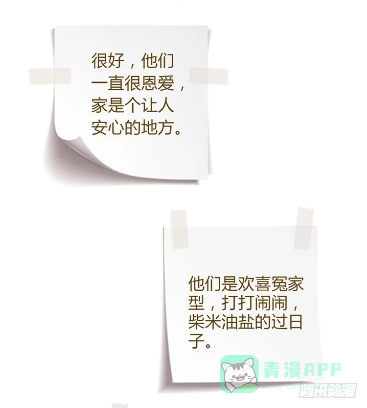 《我与秋田》辰风的过去 第61页
