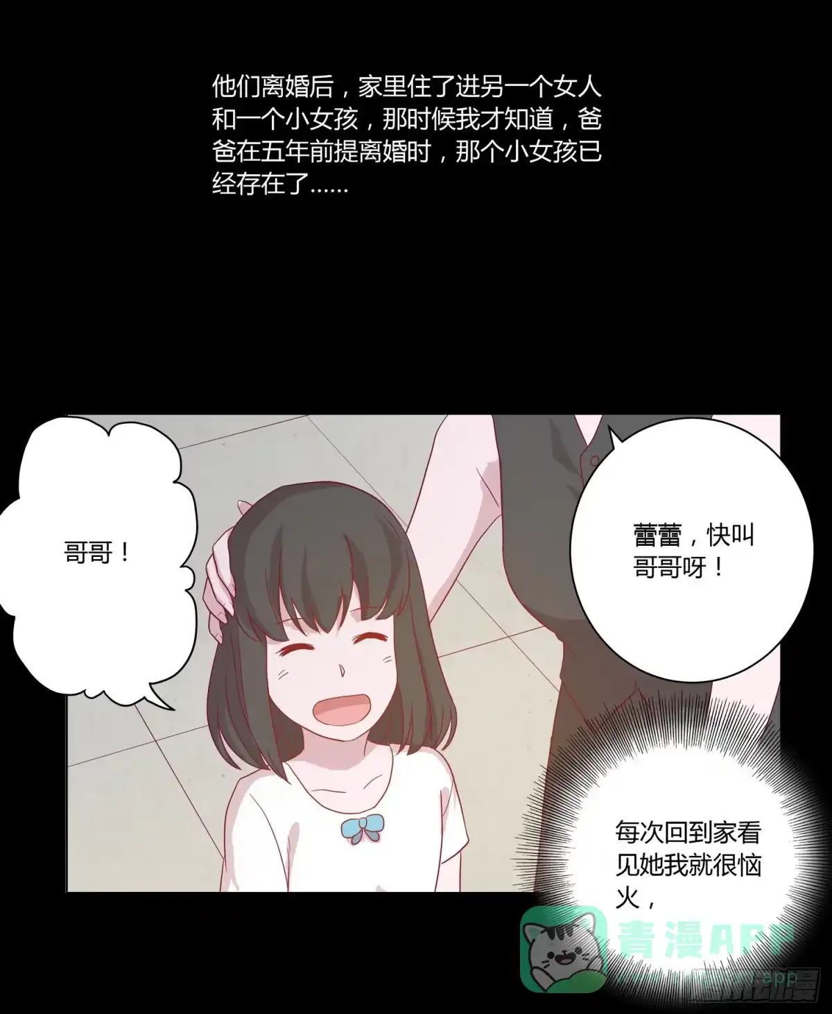 《我与秋田》坐稳了！我要飙车了！ 第16页