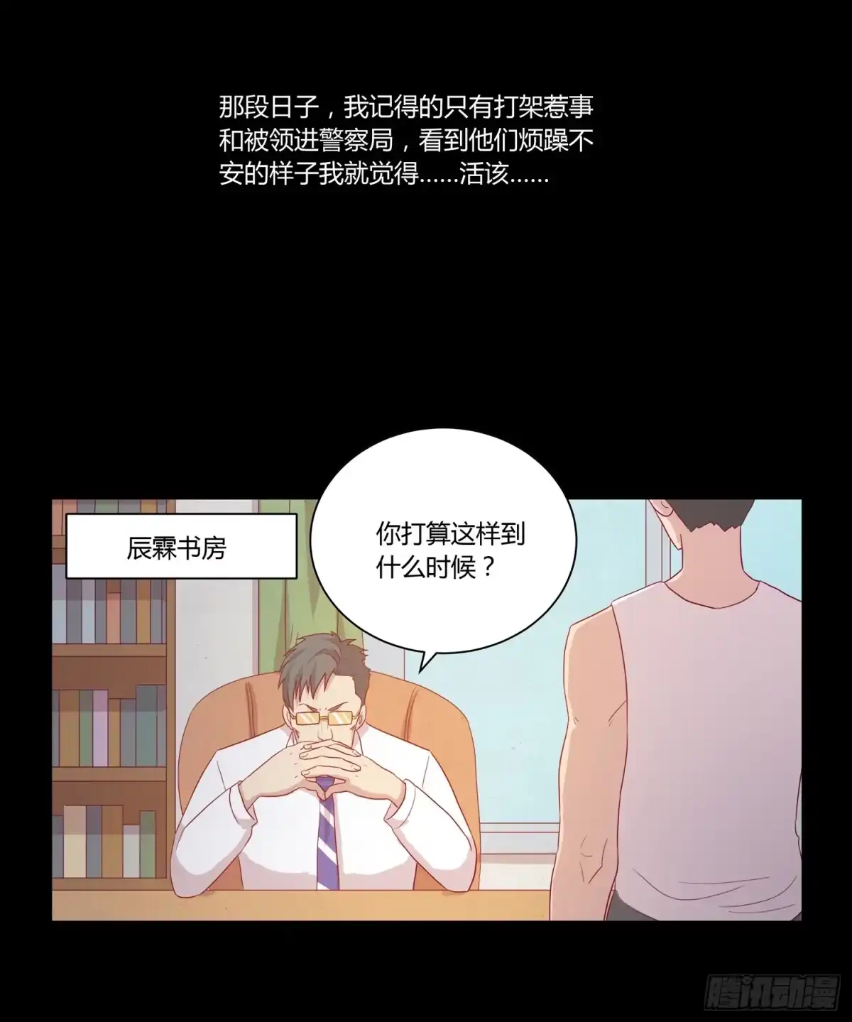 《我与秋田》坐稳了！我要飙车了！ 第8页