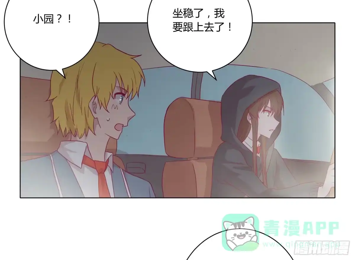 《我与秋田》坐稳了！我要飙车了！ 第41页