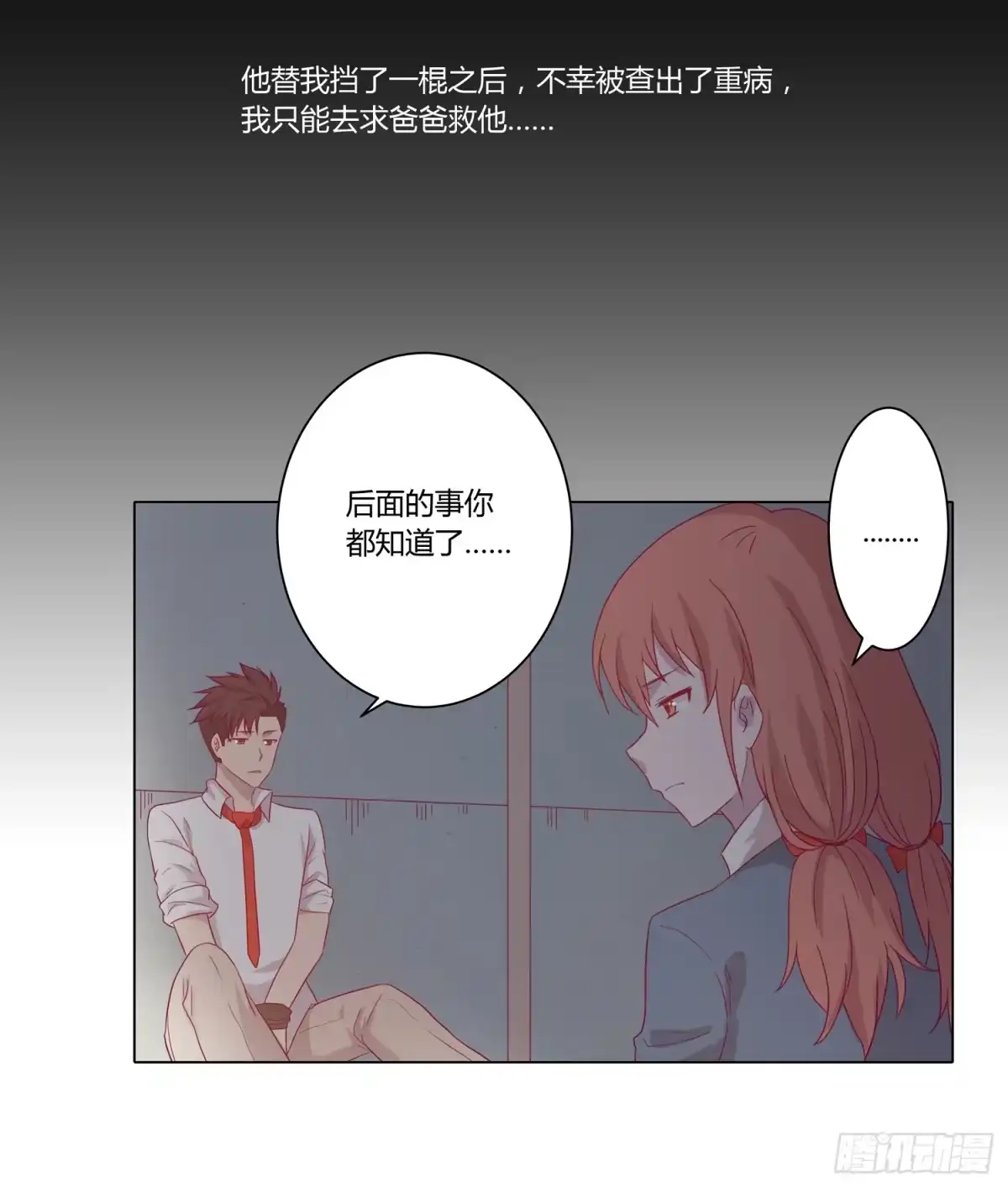 《我与秋田》坐稳了！我要飙车了！ 第20页