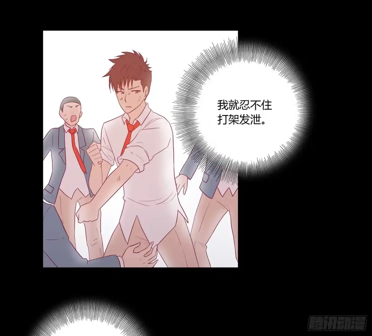 《我与秋田》坐稳了！我要飙车了！ 第17页