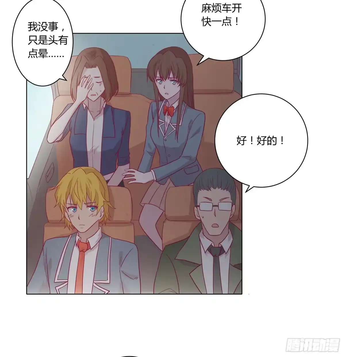 《我与秋田》坐稳了！我要飙车了！ 第29页
