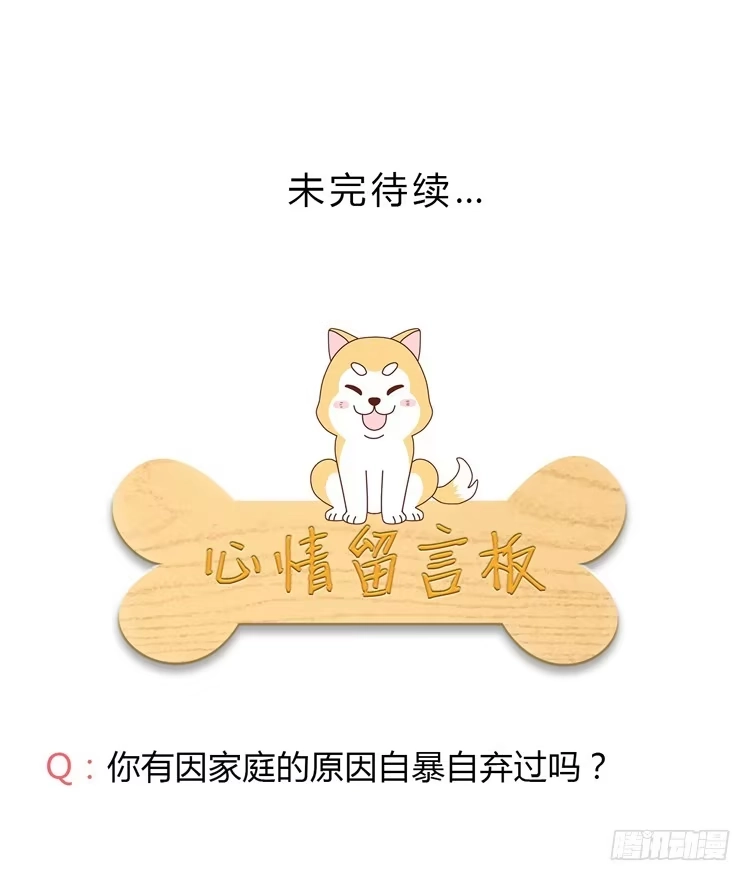 《我与秋田》坐稳了！我要飙车了！ 第65页