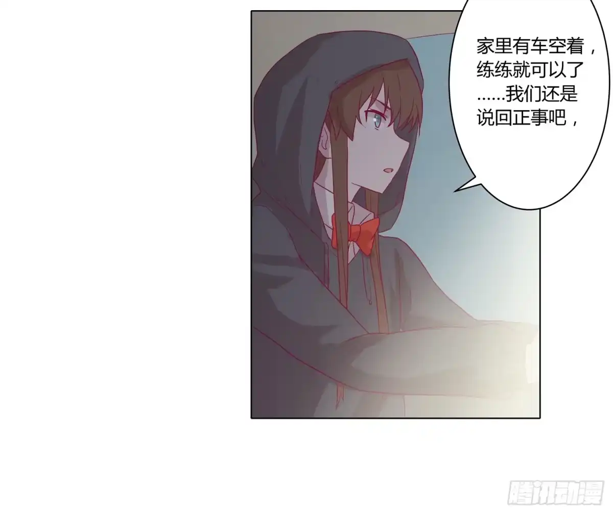 《我与秋田》坐稳了！我要飙车了！ 第43页