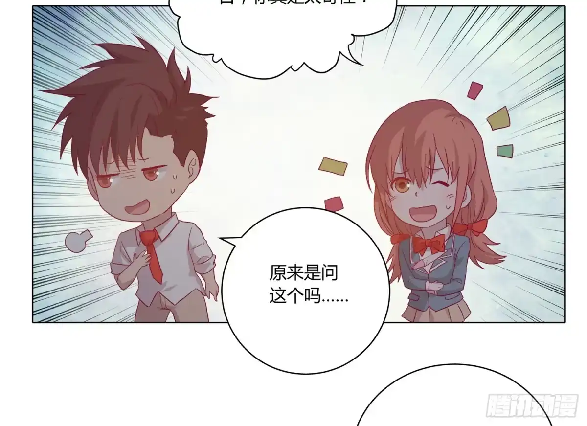 《我与秋田》你要敢碰他我杀了你！ 第68页