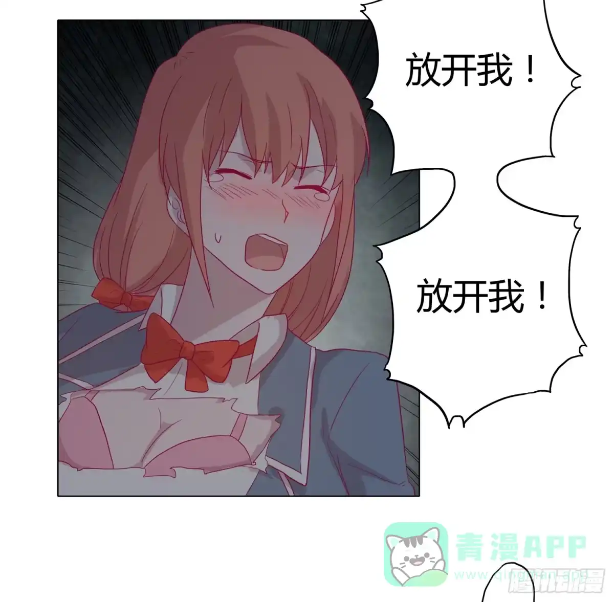 《我与秋田》你要敢碰他我杀了你！ 第56页