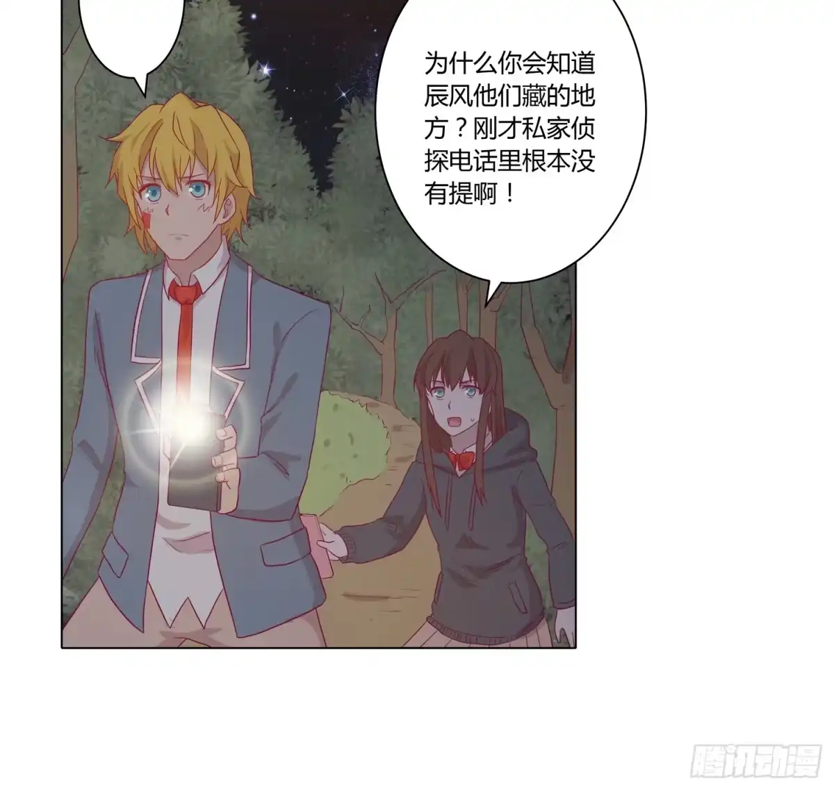 《我与秋田》你要敢碰他我杀了你！ 第19页