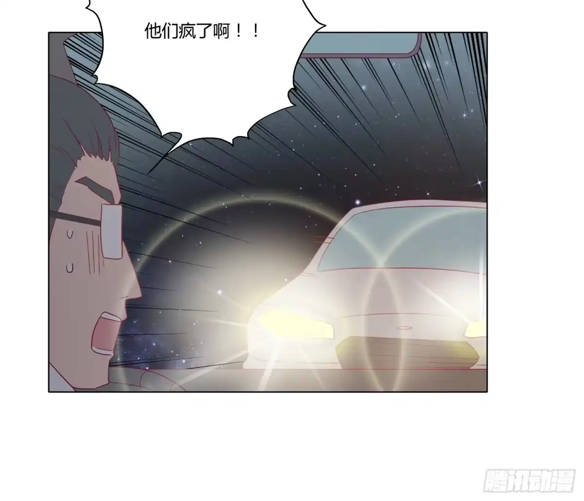 《我与秋田》你要敢碰他我杀了你！ 第13页