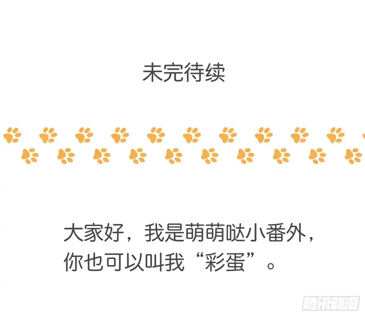 《我与秋田》你要敢碰他我杀了你！ 第60页