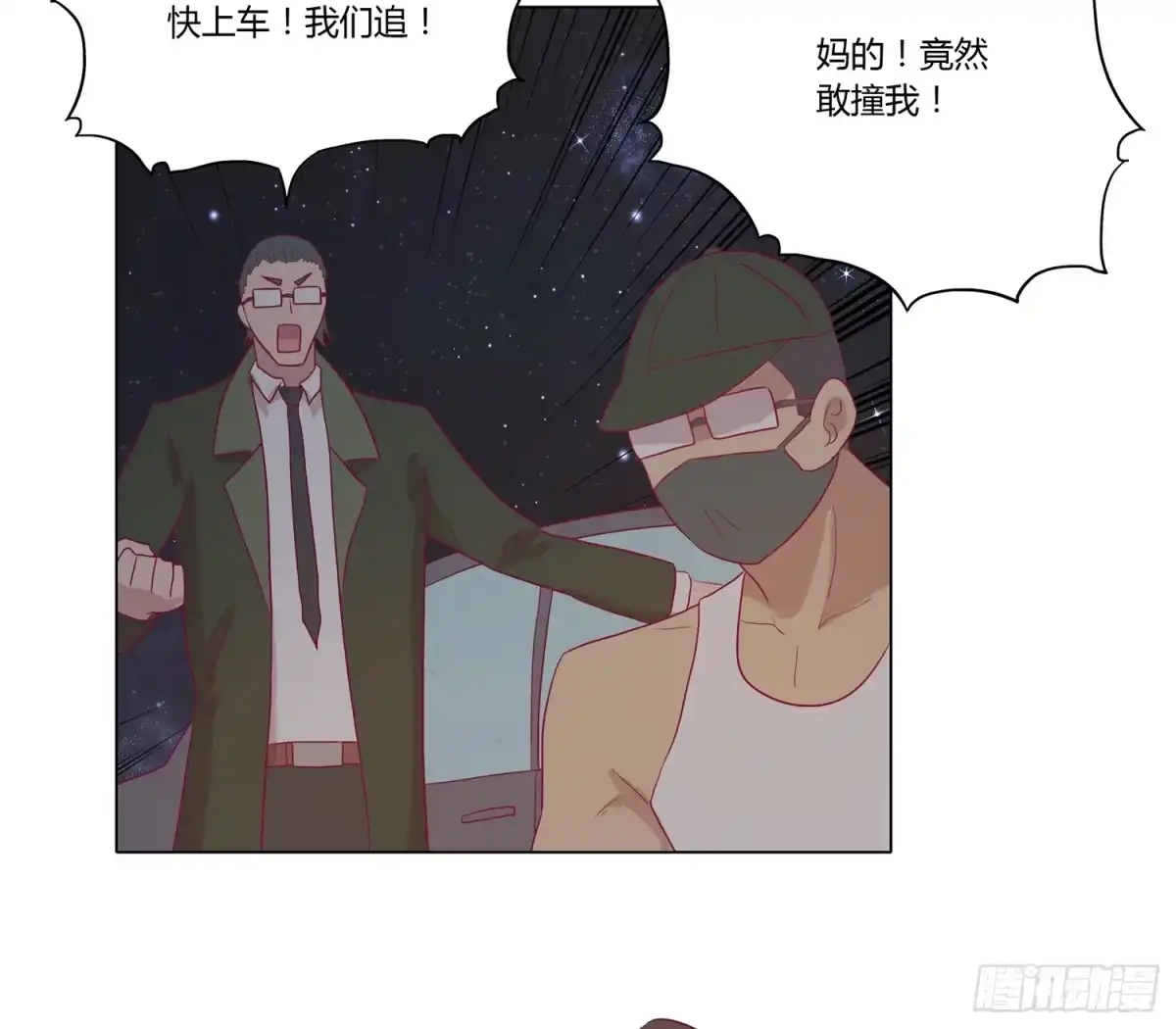 《我与秋田》你要敢碰他我杀了你！ 第8页