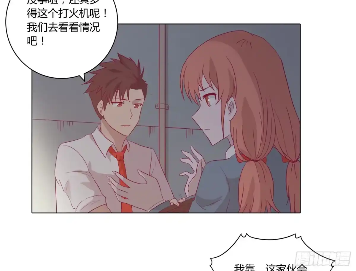 《我与秋田》你要敢碰他我杀了你！ 第27页