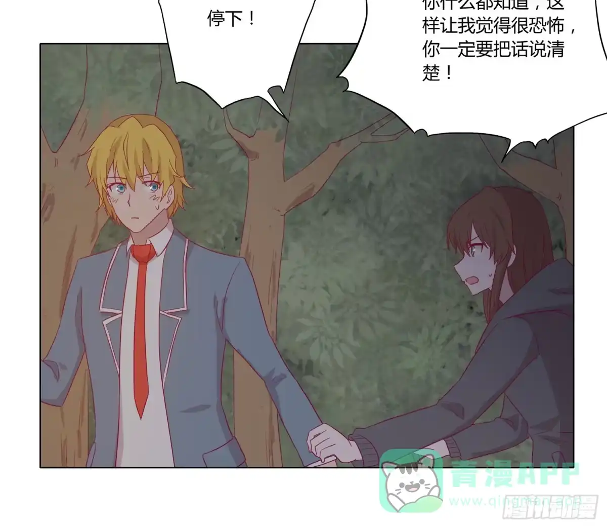 《我与秋田》你要敢碰他我杀了你！ 第21页