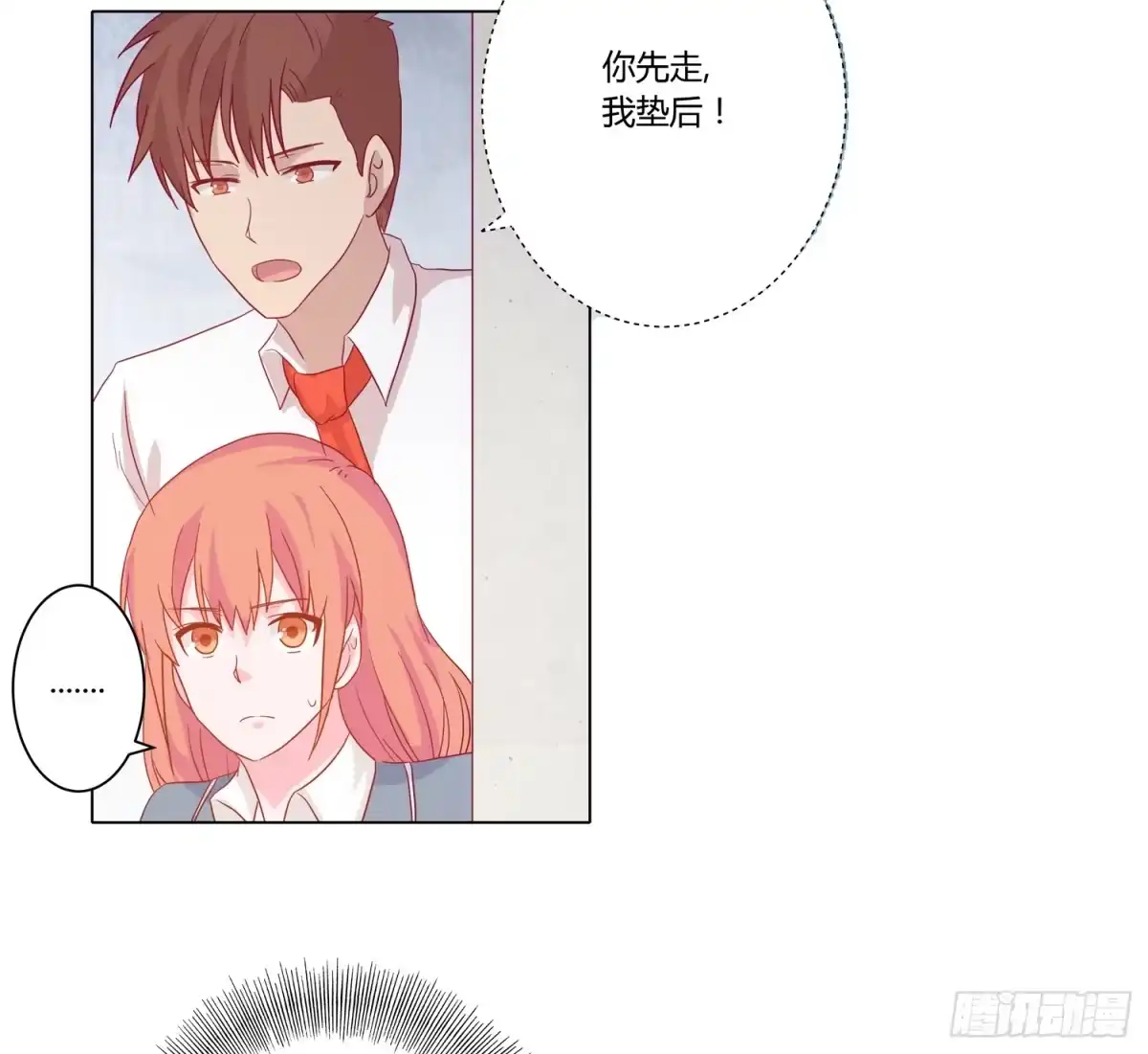 《我与秋田》你要敢碰他我杀了你！ 第30页