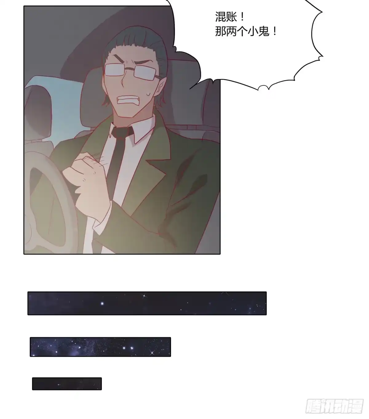《我与秋田》你要敢碰他我杀了你！ 第15页