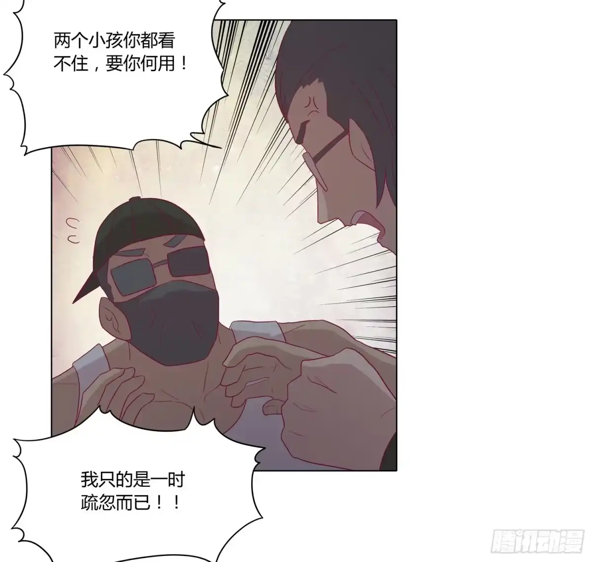 《我与秋田》无论如何我都要救出他们！ 第9页