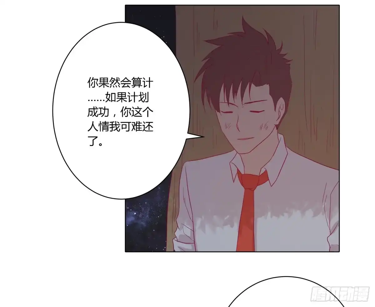 《我与秋田》无论如何我都要救出他们！ 第29页