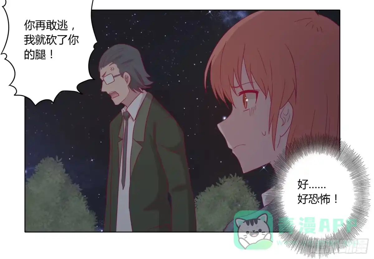 《我与秋田》无论如何我都要救出他们！ 第11页
