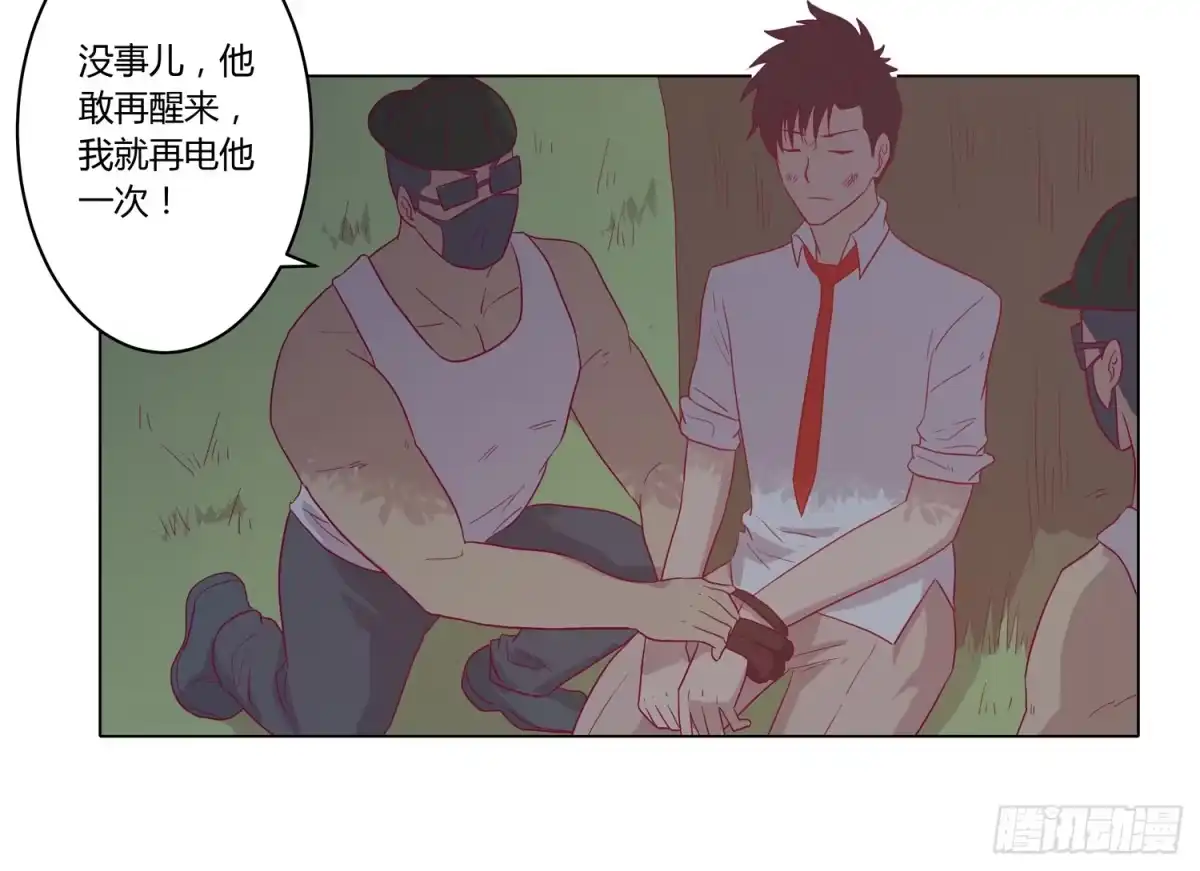 《我与秋田》无论如何我都要救出他们！ 第34页